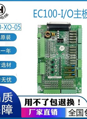 电梯配件 EC100-I/O主板 2370-XO-05原厂件 原装全新 现货秒发