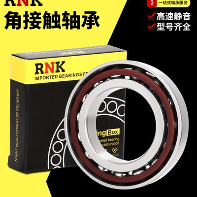 进口RNK角接触配对轴承71815 71816 71817 71818 71819C AC P4 P5