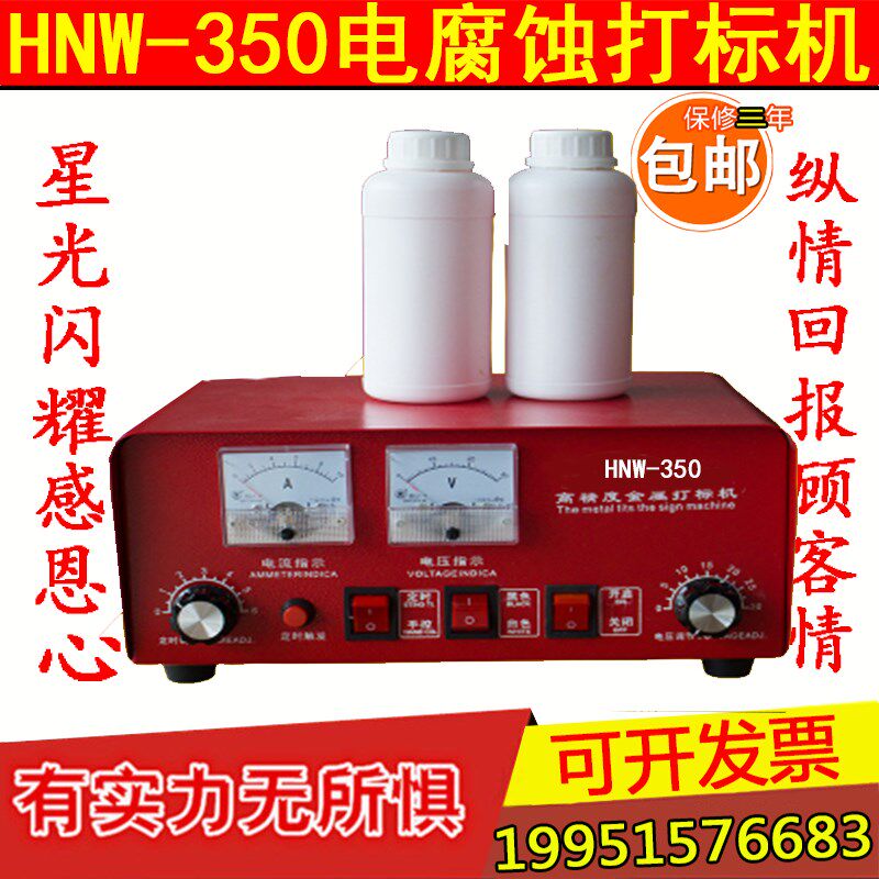 HNW-300高精度电腐蚀打标机 电化学金属打标机 替代气动打标机