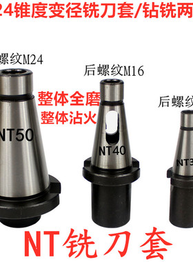 NT30NT40NT50莫氏锥柄钻头铣刀套刀柄7:24中间套2/3/4/5号变径套