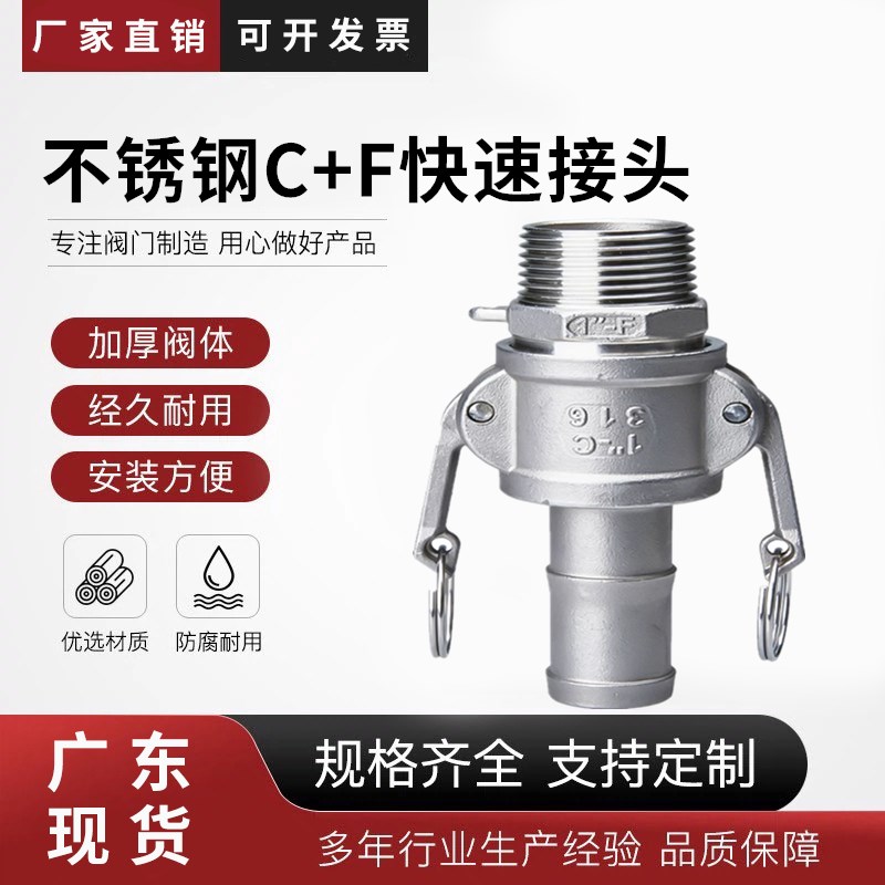 304不锈钢快速接头CF型罐车油管皮管软管快插接头C型F型扳把式C+E
