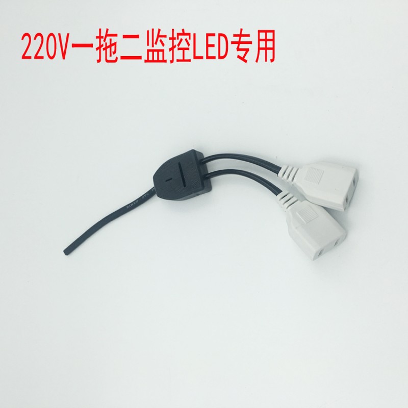 监控配件 AC220V电源线一拖二母头防水盒纯铜电源插座线 1分2母头