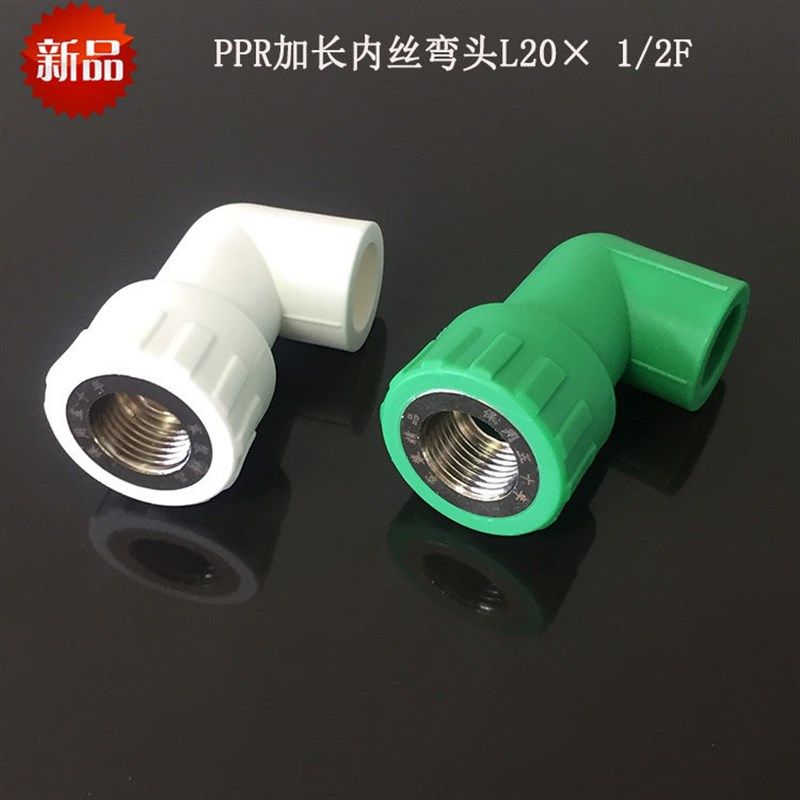 热卖PPR20内丝弯头4分 绿色PPR水管管件配件加长内牙弯头水管接头,纺织面料/辅料/配套,服装加工设备,淘宝优惠券,粉丝福利购,淘宝优惠卷