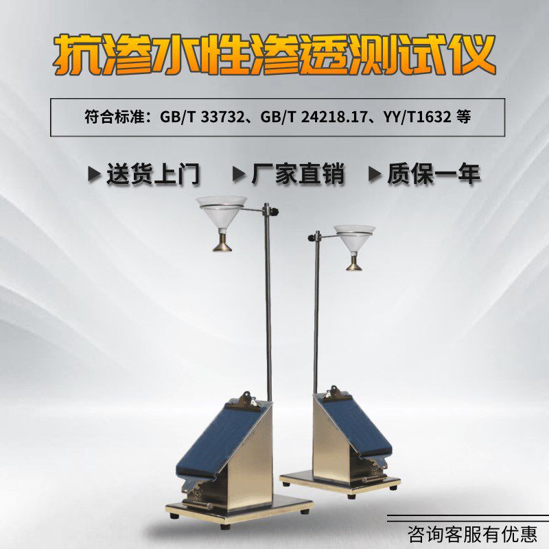 元茂YM-13A抗渗水性冲击渗透测试仪渗水检测冲击沾水喷淋冲击法