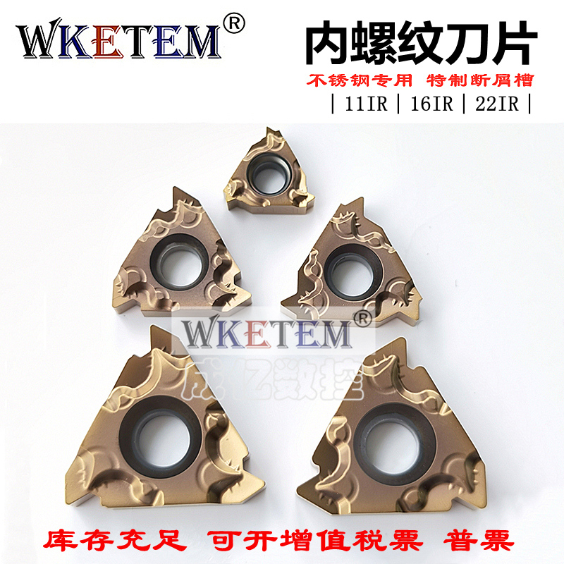数控刀片内螺纹刀粒不锈钢11IR 22IR 16IRM AG60 1.5 3.0ISO 特惠