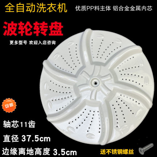 适用于美的MB80-3010GMB60-X5001G洗衣机波轮水叶 37.5 转盘