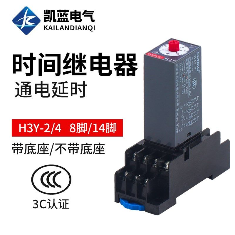 通电延时继电器 银触点H3Y-2/4小型时间继电器AC220V DC24V 12V,搬运/仓储/物流设备,其他起重搬运设备,淘宝优惠券,粉丝福利购,淘宝优惠卷