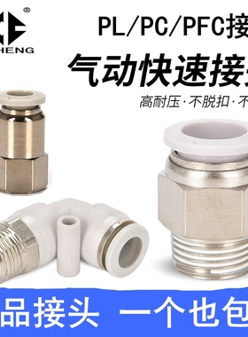 气动气管接头快插螺纹直通PFC4PL6PC8PC10PC12PC16-M50102034白色