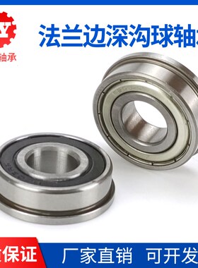 带挡边法兰深沟球轴承F6007 F6008 F6009 F6010 F6207 F6208