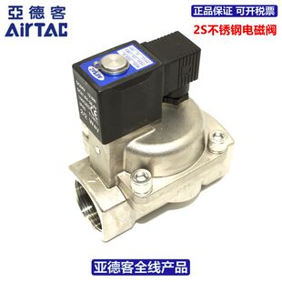 亚德客AIRTAC二位二通不锈钢电磁阀2S400-40  2S40040A/B/C/E/F