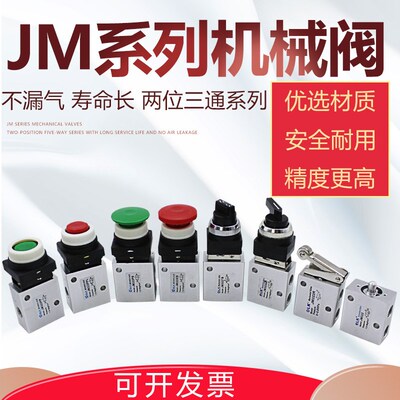 欧雷凯机械阀开关阀JM322R PPL PB EB TB滚轮阀按钮阀旋钮阀OLK