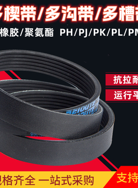 橡胶多楔带PK794 PK795 PK800 PK805 PK807泰泰多沟带传动带皮带
