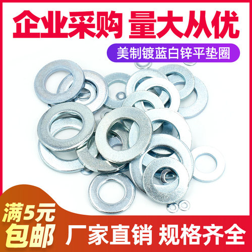 1/4~1美制碳钢平垫圈蓝白锌金属垫片 螺丝垫子华司介子防滑直销