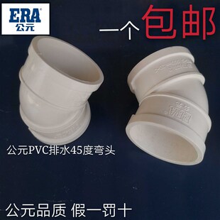 公元PVC排水管45度弯头下水管直弯头DN50 75 110 160 200 250配件