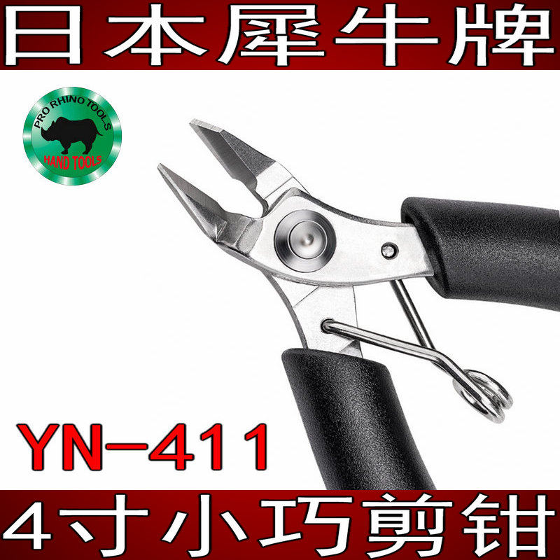 日本犀牛牌进口剪钳如意钳4寸100mm小巧斜口钳手工钓鱼工具YN-411
