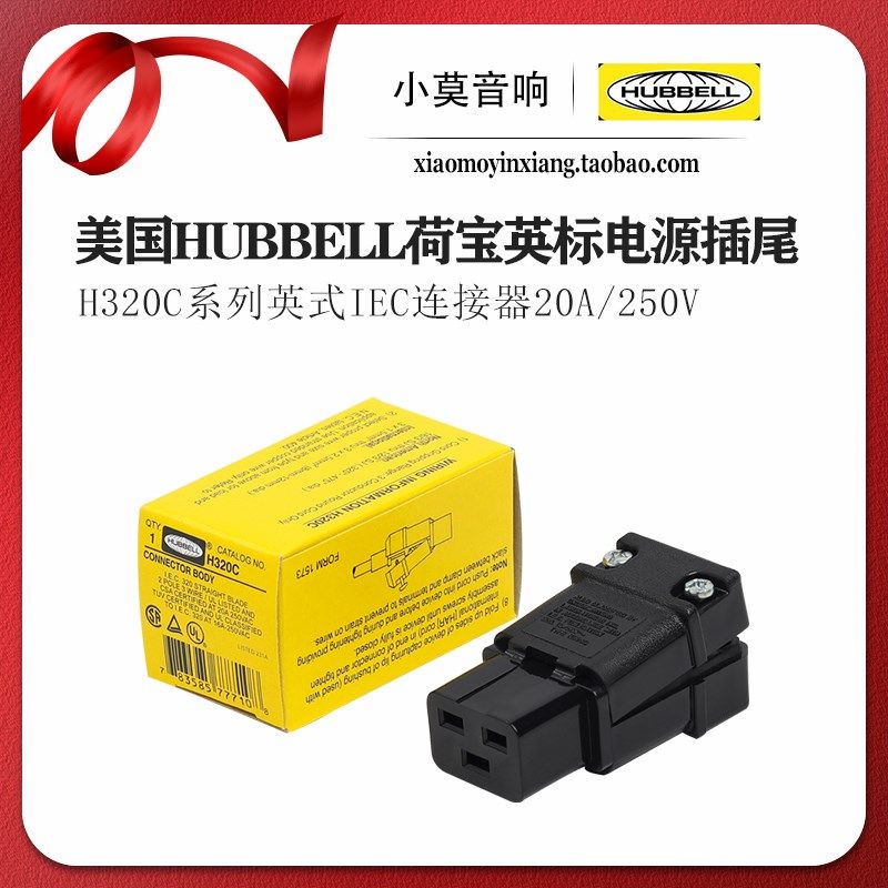 原装美国HUBBELL荷宝 H320C 发烧纯铜 英标电源线尾插 母头连接器