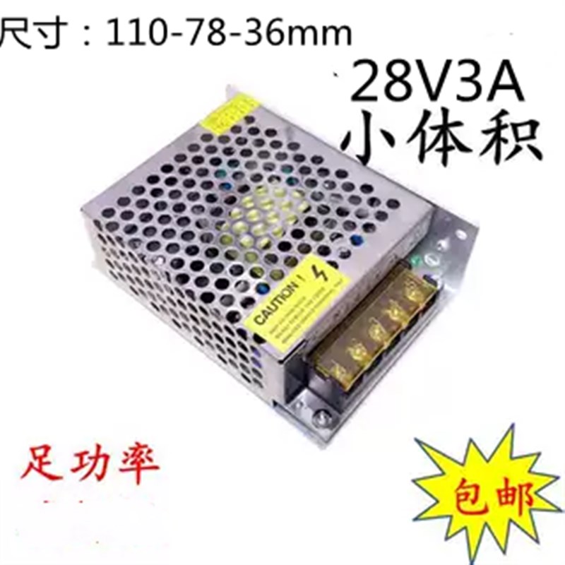 28V3A S-80-28  220V转28V直流开关电源