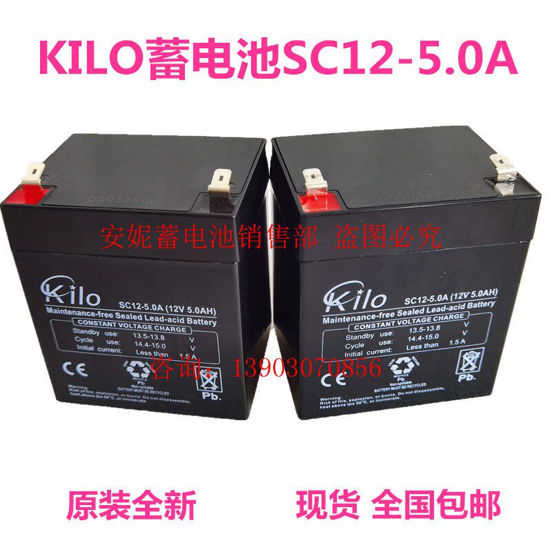 原装KILO蓄电池SC12-5.0A 12V5.0AH机械手电池仪器仪表UPS电瓶