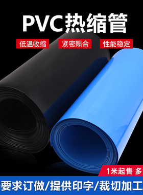 PVC热缩管 宽450mm 286mm热缩膜 环保绝缘 电池封装皮套