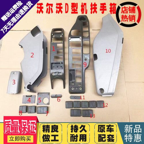 挖掘机沃尔沃250D/360D/380D/480D操纵杆装饰板扶手箱手柄壳内饰