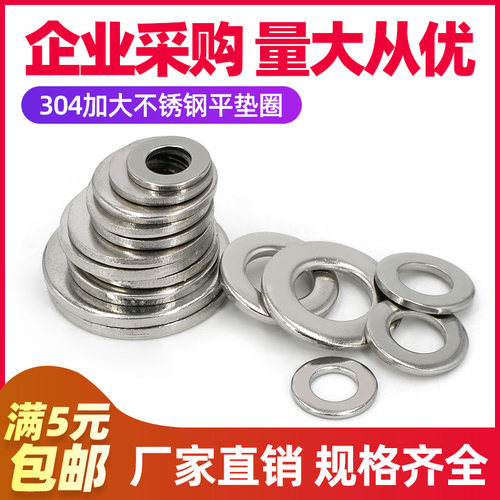 【M5-M24】304不锈钢平垫C级特大垫圈螺丝垫片防滑垫圈加厚GB5287