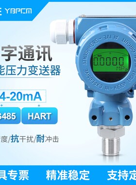 PCM480 4-20mA/RS485 HART高精度 智能型数显压力变送器传感器