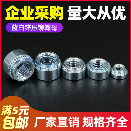 M2.5-M10碳钢镀蓝白锌压铆螺母 压板螺帽铆件螺丝帽 直销