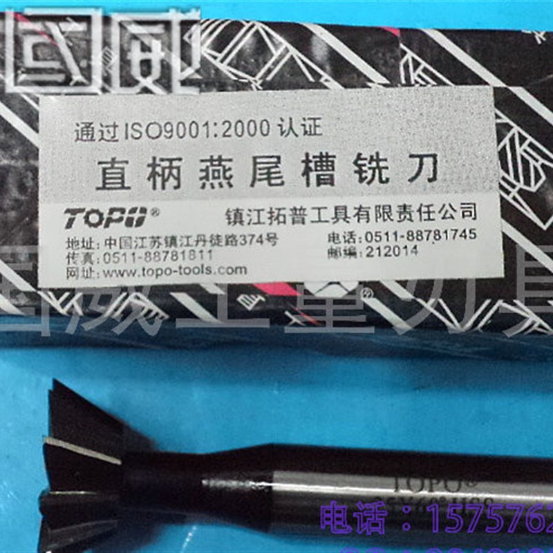 镇江托普直柄燕尾槽铣刀 10 12 14 16 18 20 25 30*455560