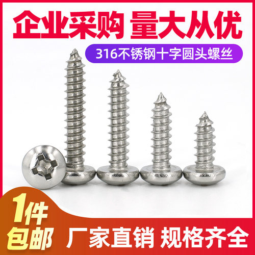 【M5.5M6.3】316不锈钢圆头自攻螺丝钉盘头自攻钉自攻螺钉GB845