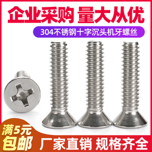 十字沉头螺钉加长平头机螺栓GB819厂家 304不锈钢螺丝钉 M8M10
