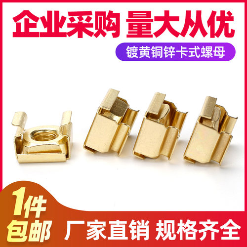 镀黄铜锌卡式螺母 机柜螺母 笼式螺母 卡扣螺帽 铁夹浮动螺母M6