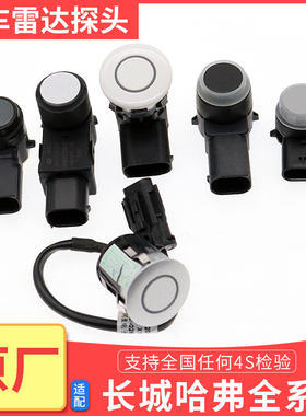 哈弗H6F7H7H8H9H3H5H2酷派F5哈佛M4长城C30倒车雷达监视器感应原