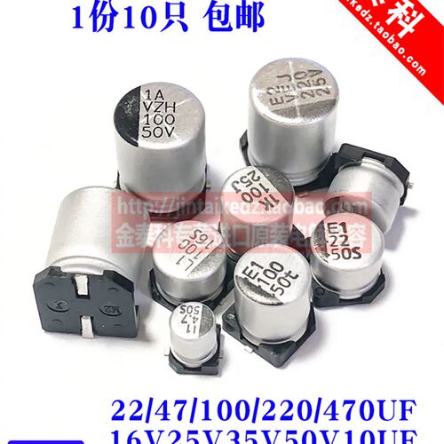 立隆贴片铝电解电容器16v25v35v50v 10uf22uf47uf100uf220uf470uf