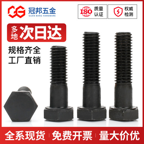 【M8M10M12M14M16】12.9级高强度黑色外六角半牙螺栓发黑螺丝