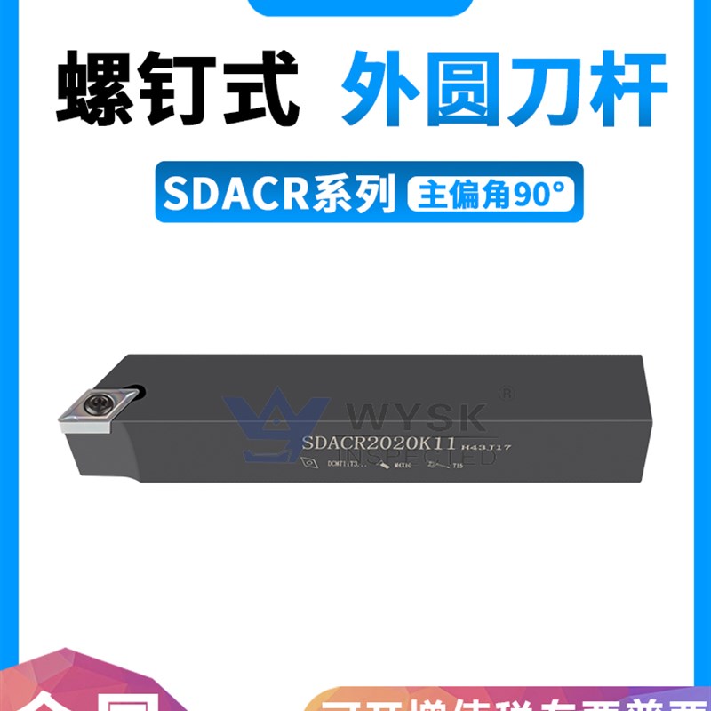 数控刀杆90度仿形55尖刀具外圆车刀SDACR1010H07/1212H11/1616H11