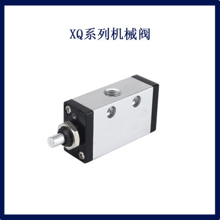 新益型机械阀 顶杆阀机械阀XQ系列XQ250610/230610/250410/230410