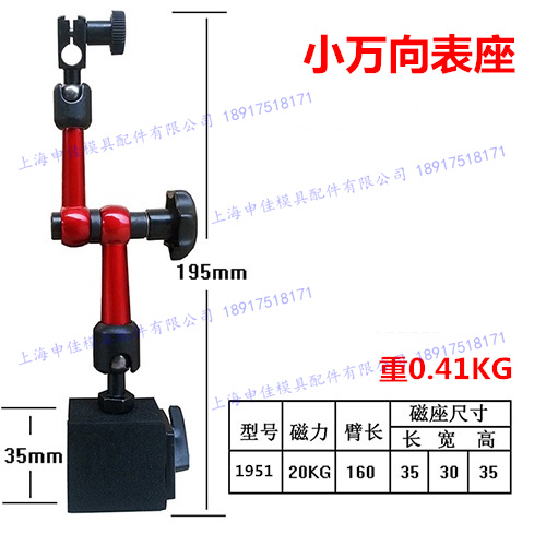 万向表座 磁性表座 万象表座 千百分表座 蛇型表座 固定表座