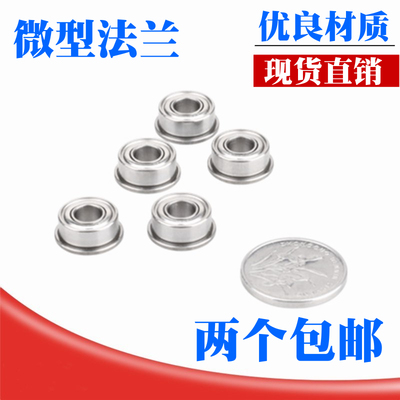 F/MF微型法兰轴承 带法兰挡边小轴承 内径6/7/8/9/10/12mm