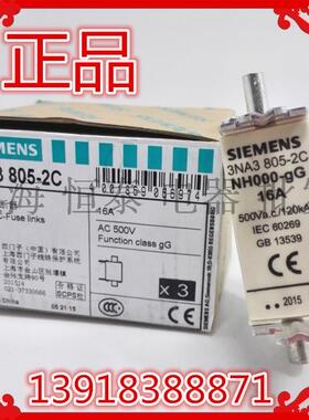原装  3NA3系列熔断器3NA3805-2C NH000-gG 16A保险丝