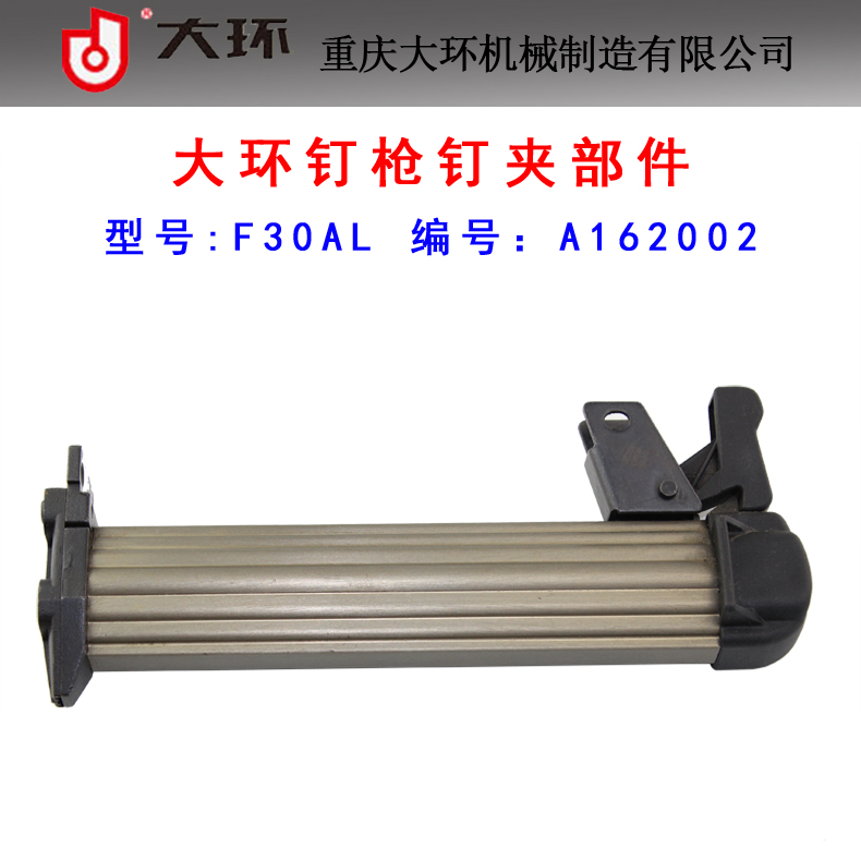 原装大环F30AL气动直钉枪弹夹部装不卡钉直钉枪枪槽F30气钉枪配件