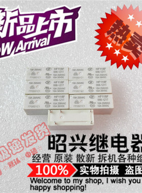 全新HF118F 006-1Z1宏发继电器JQX-118F 006-1Z1T 5脚一组转换10A