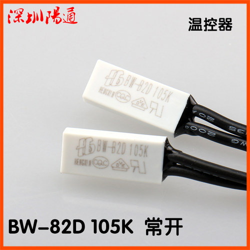逆变焊机温控器105度常开塑封温度传感器BW-82D 105K主变压器温控