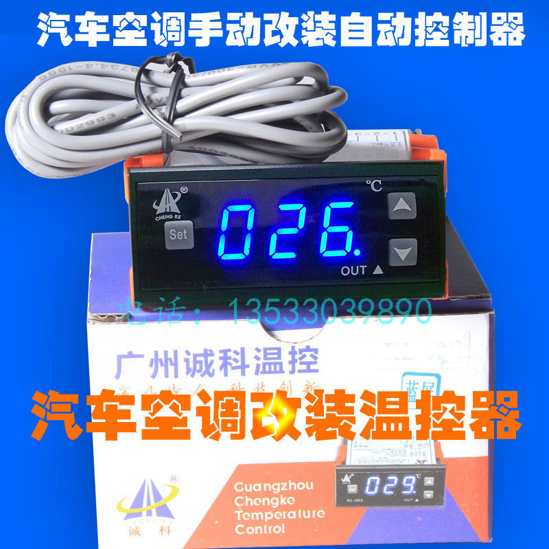 汽车手动空调改自动空调温控器24V 水箱风扇散热器 温控制器12V