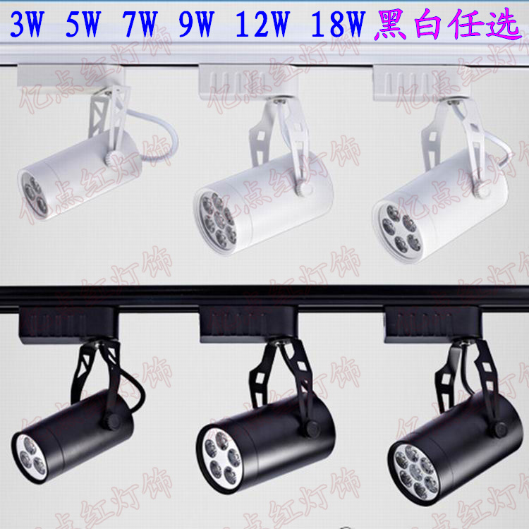节能led轨道灯3W5W7W9W12W服装射灯滑道导轨灯珠宝店铺超市照明灯