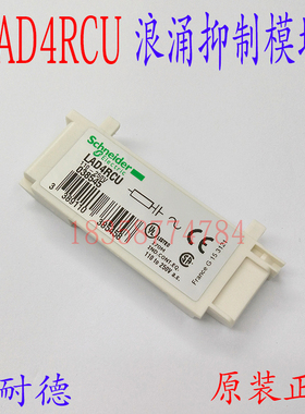 接触器附件LAD4RCU浪涌抑制模块 LAD4RCU过电压抑制器