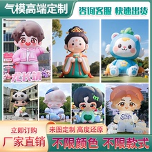 大型充气卡通人物定制气模户外露营网红商场美陈装饰创意打卡IP