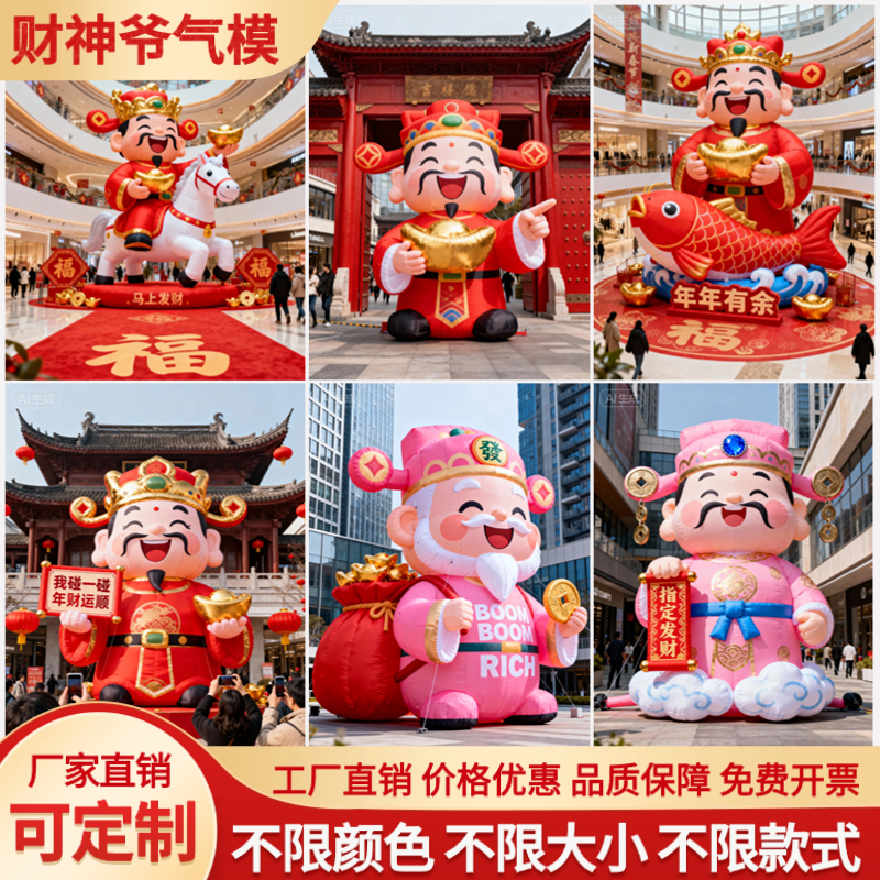 2026新年充气财神爷元宝福袋马年卡通马气模定制吉祥物美陈装饰,节庆用品/礼品,充气气模,淘宝优惠券,粉丝福利购,淘宝优惠卷