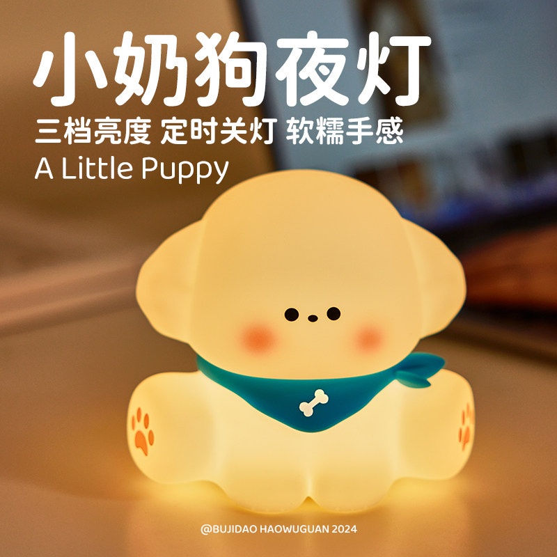 小奶狗可爱萌硅胶充电小夜灯卧室床头宿舍睡眠伴睡灯送儿童的礼物