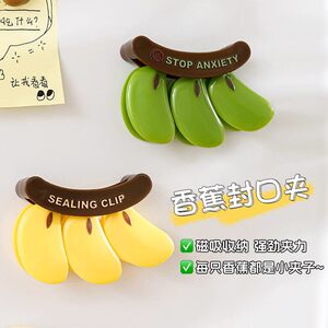 不蕉绿磁吸封口夹食物塑料袋防潮保鲜夹奶粉封口条香蕉零食密封夹