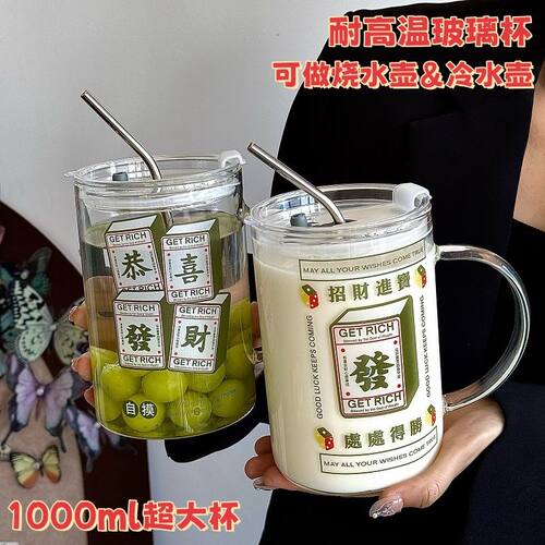 1000ml大容量耐高温玻璃杯带把手带盖泡茶杯麻将杯喝水杯吸管杯
